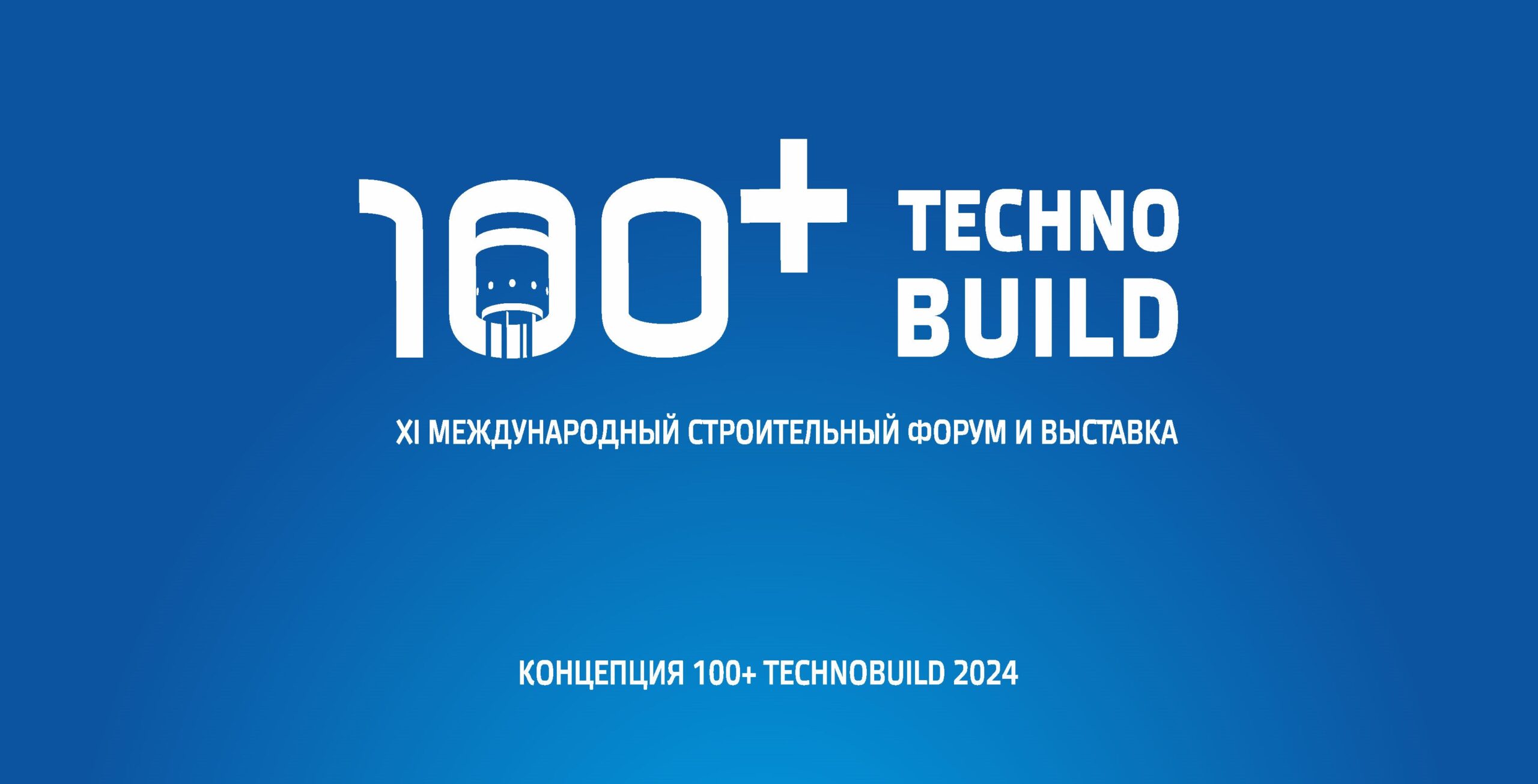 Почти неделю о строительстве