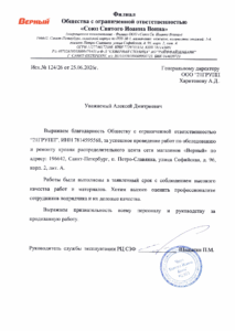 Благодарственное письмо в ООО 21ГРУПП от РЦ магазина Верный